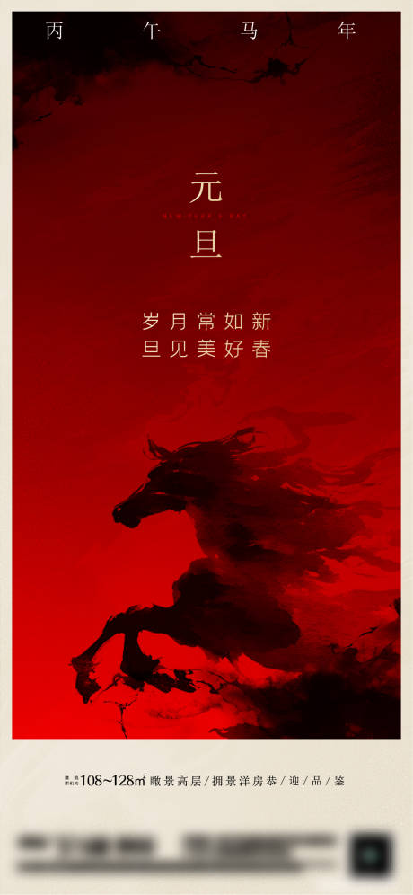 源文件下载【享设计】搜索编号：40590034739844945【马年元旦单图】
