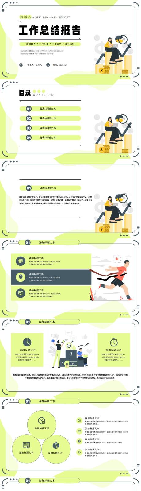 源文件下载【享设计】搜索编号：19510034293462249【简约几何插画风工作总结报告PPT】