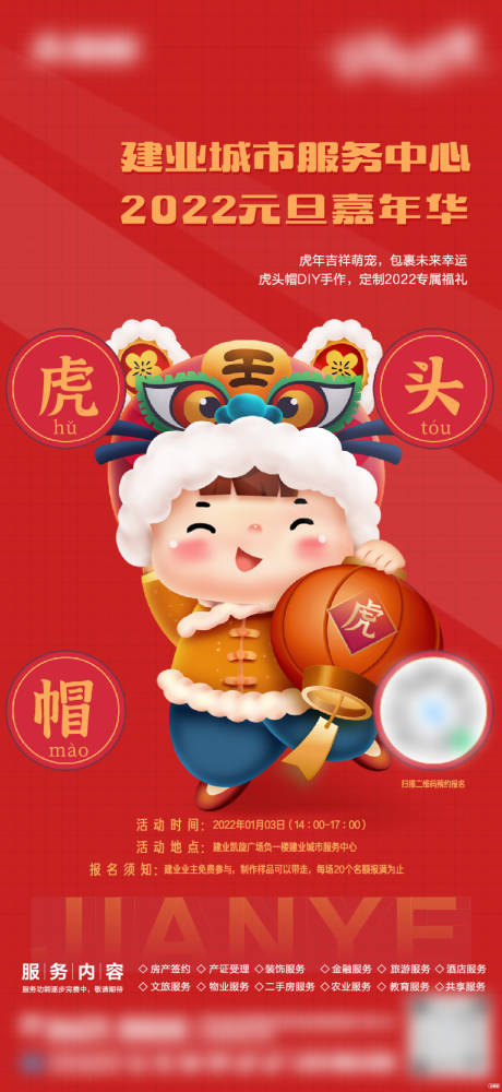 源文件下载【享设计】搜索编号：78060034624445104【新年海报】