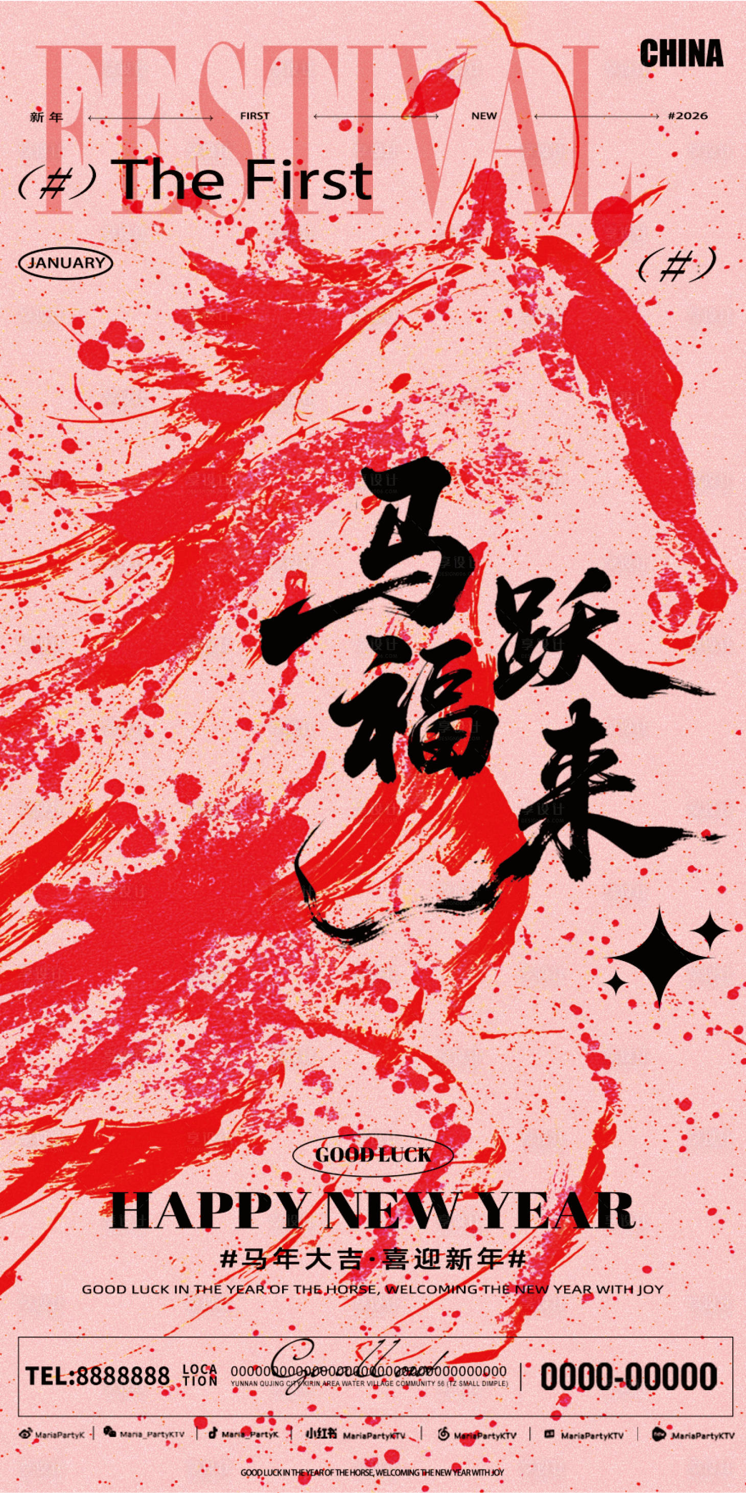 源文件下载【享设计】搜索编号：14120034593847830【2026马年海报】
