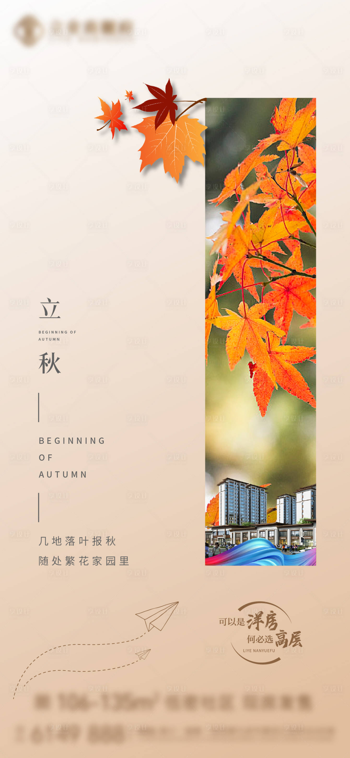 源文件下载【享设计】搜索编号：31490034538277387【立秋节气节日地产高端简洁】