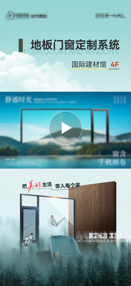 源文件下載【享設計】搜索編號：31990034475694271【地板門窗視頻背景】