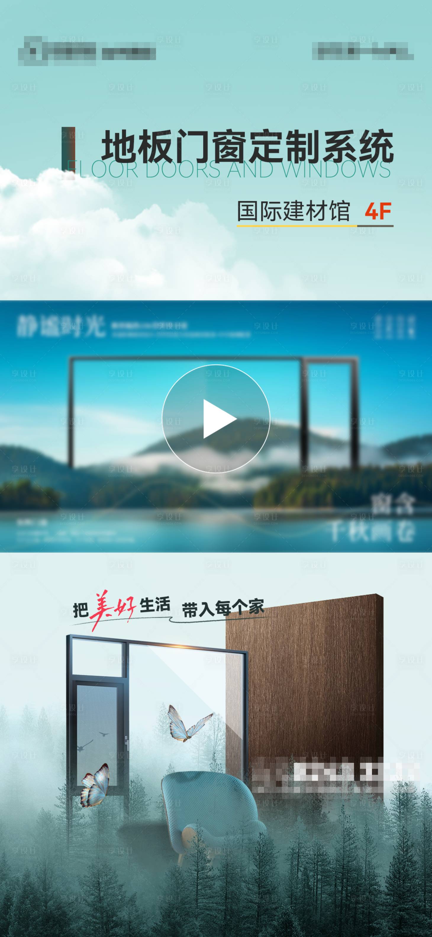 源文件下载【享设计】搜索编号：31990034475694271【地板门窗视频背景】