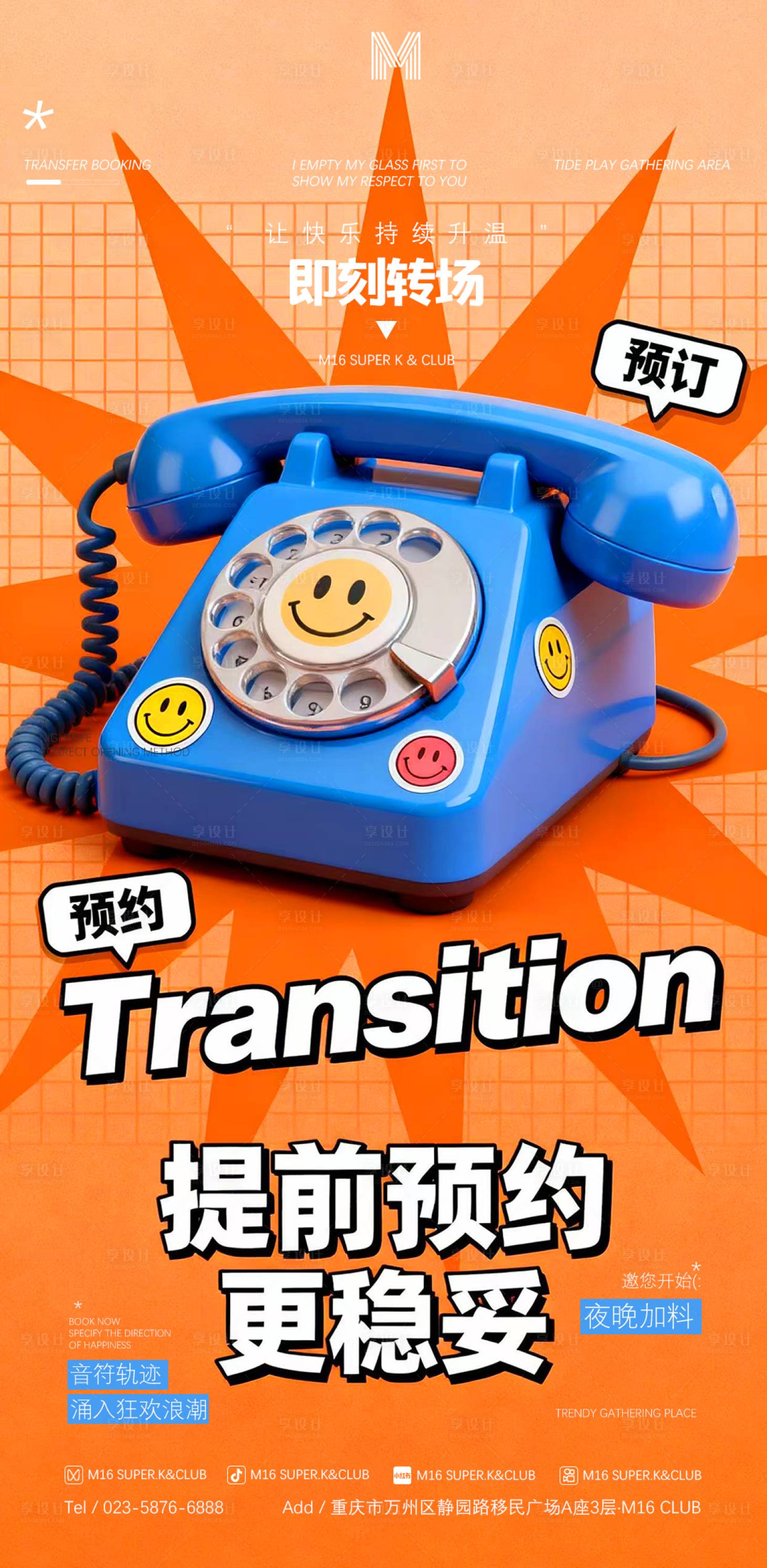 源文件下載【享設計】搜索編號：36610034424461635【酒吧KTV撩客轉場海報】