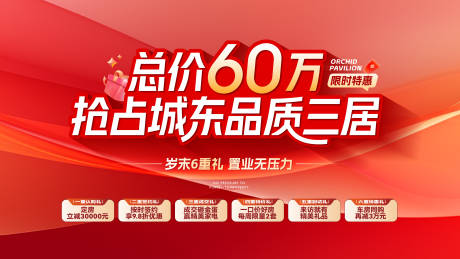 源文件下载【享设计】搜索编号：94510034386734152【岁末有礼主画面】