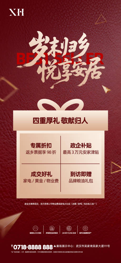 源文件下载【享设计】搜索编号：11190034683405079【地产活动海报】