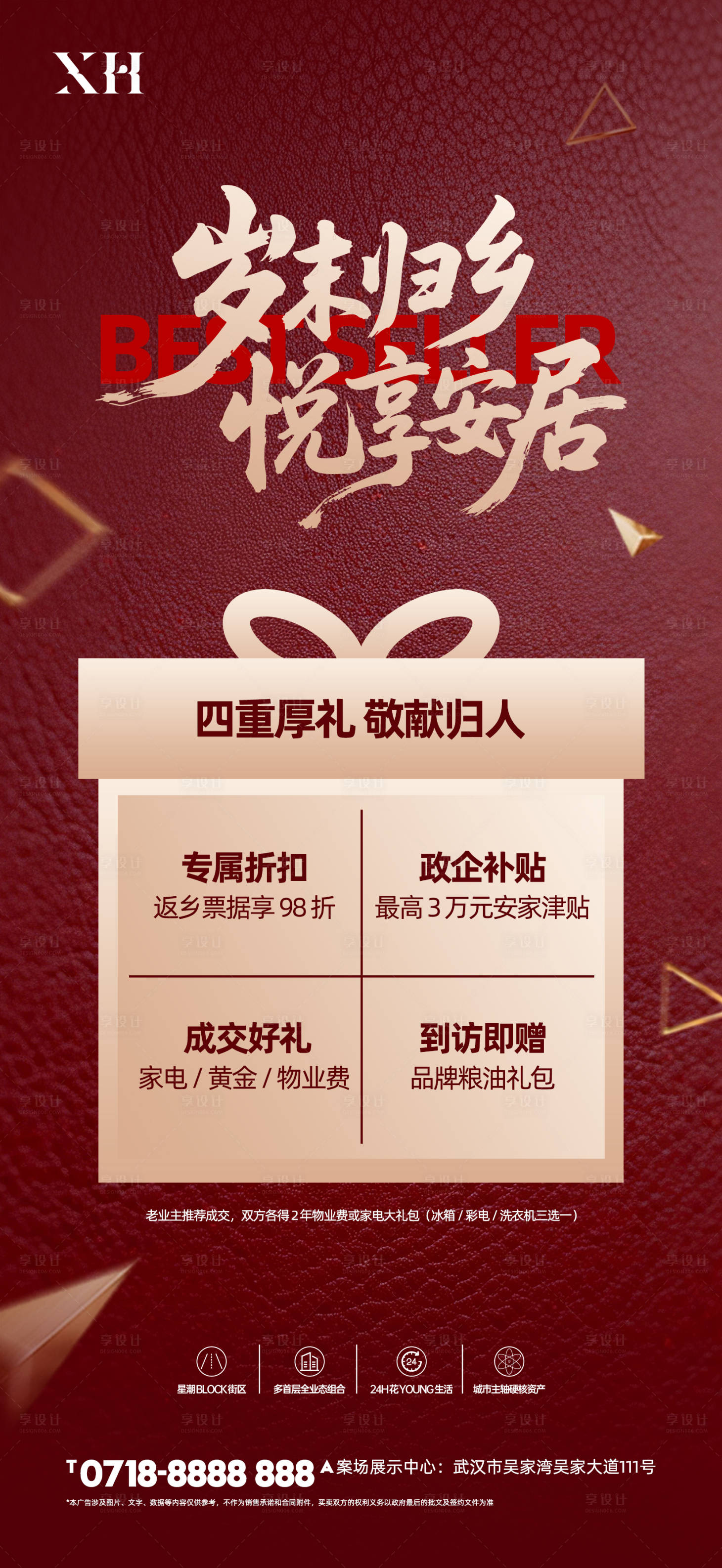 源文件下载【享设计】搜索编号：11190034683405079【地产活动海报】