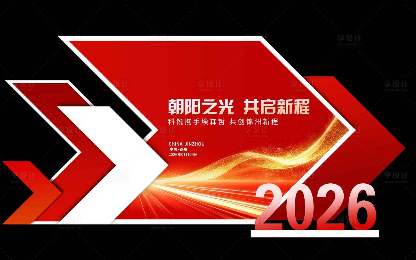 源文件下载【享设计】搜索编号：26630034773957258【年会打卡美陈】