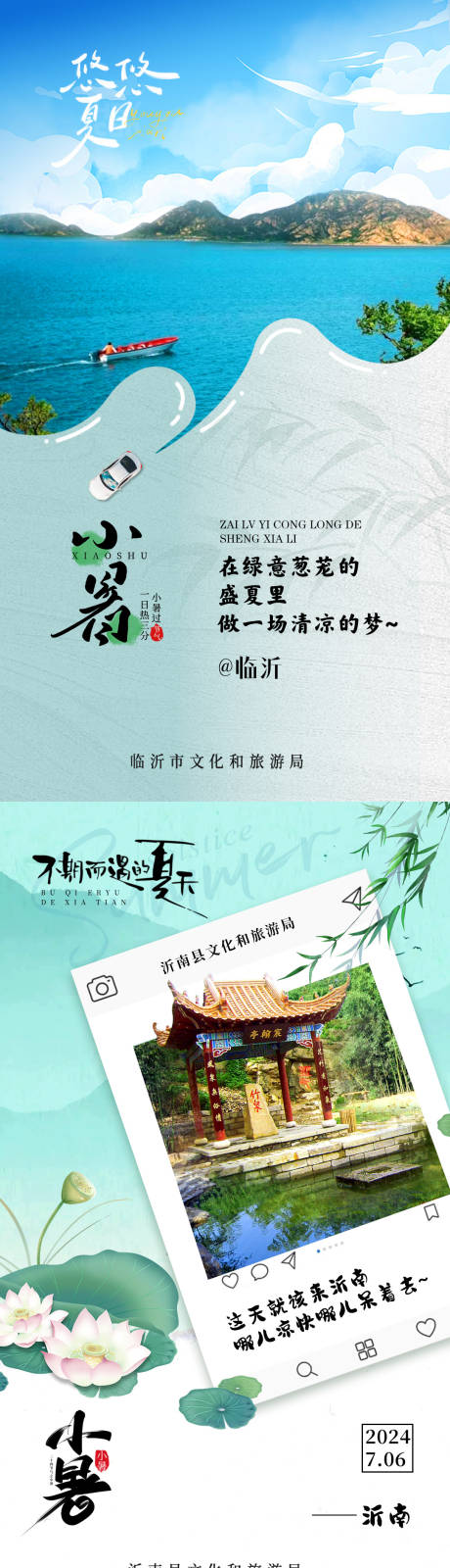 源文件下载【享设计】搜索编号：20950034526019147【旅游系列小暑海报】