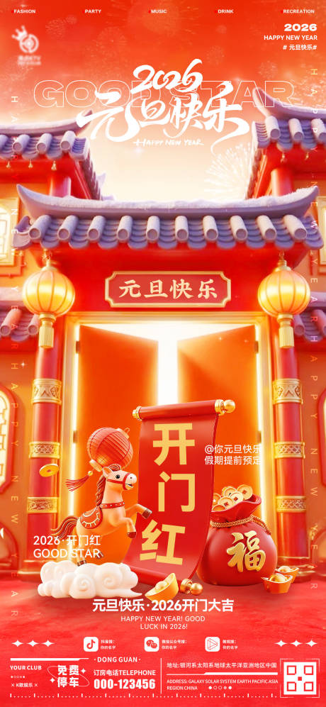 源文件下载【享设计】搜索编号：40320034715871758【酒吧元旦开门红海报】