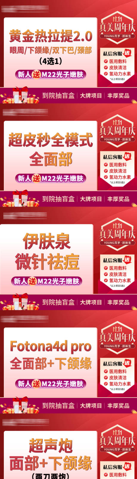 源文件下载【享设计】搜索编号：18180034769511252【医美双11周年庆电商banner】