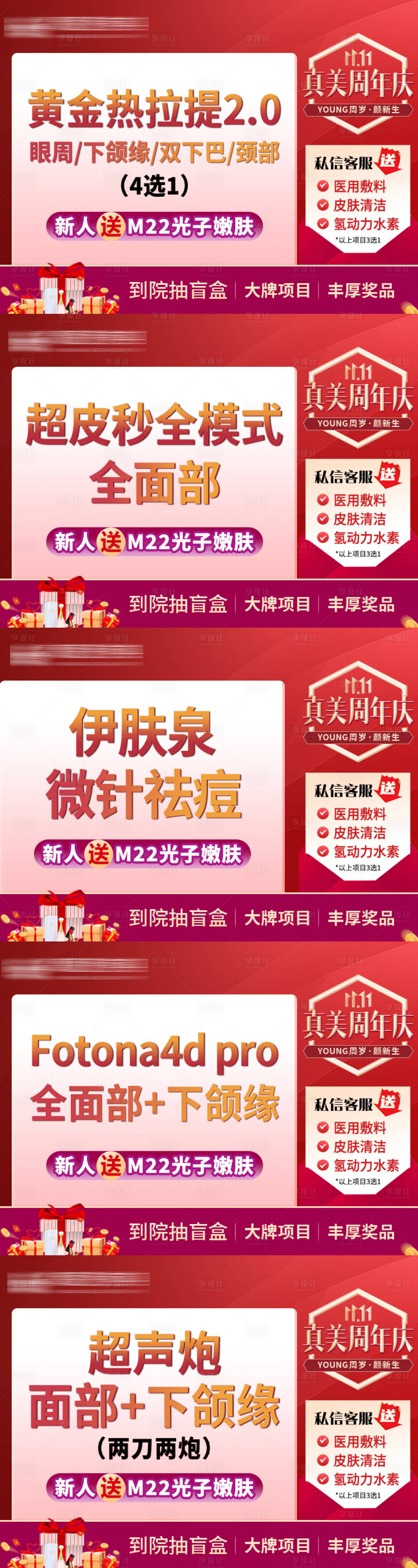源文件下载【享设计】搜索编号：18180034769511252【医美双11周年庆电商banner】