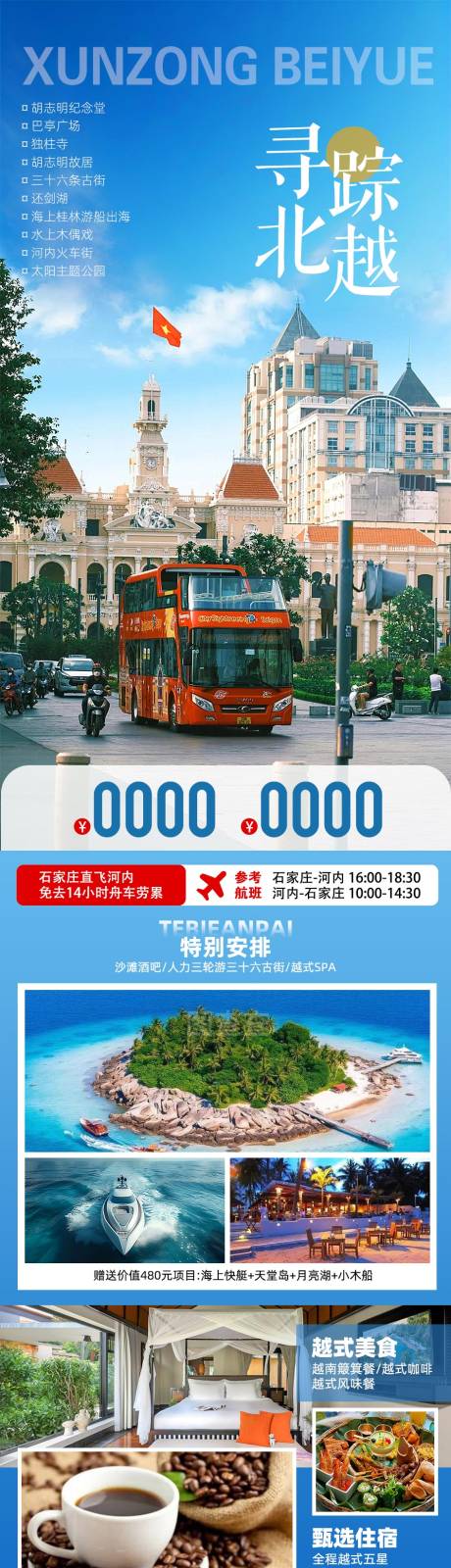 源文件下载【享设计】搜索编号：93870034727411862【越南旅游海报】