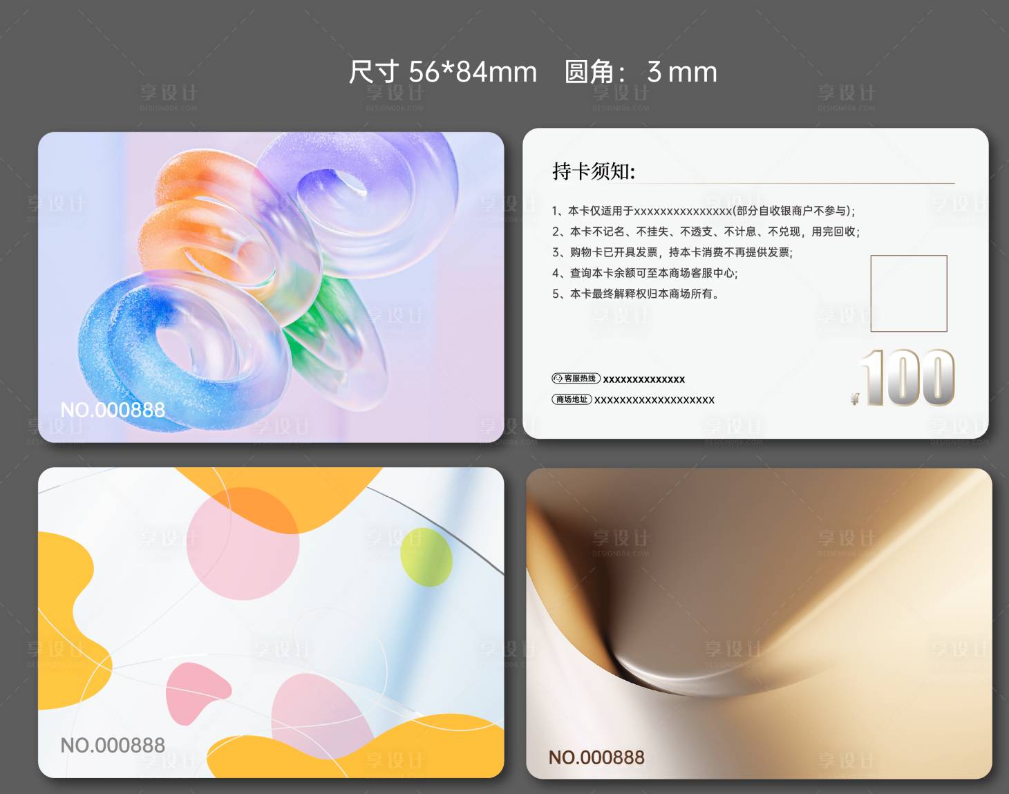 源文件下载【享设计】搜索编号：60950034579095955【储值卡VIP卡卡片】