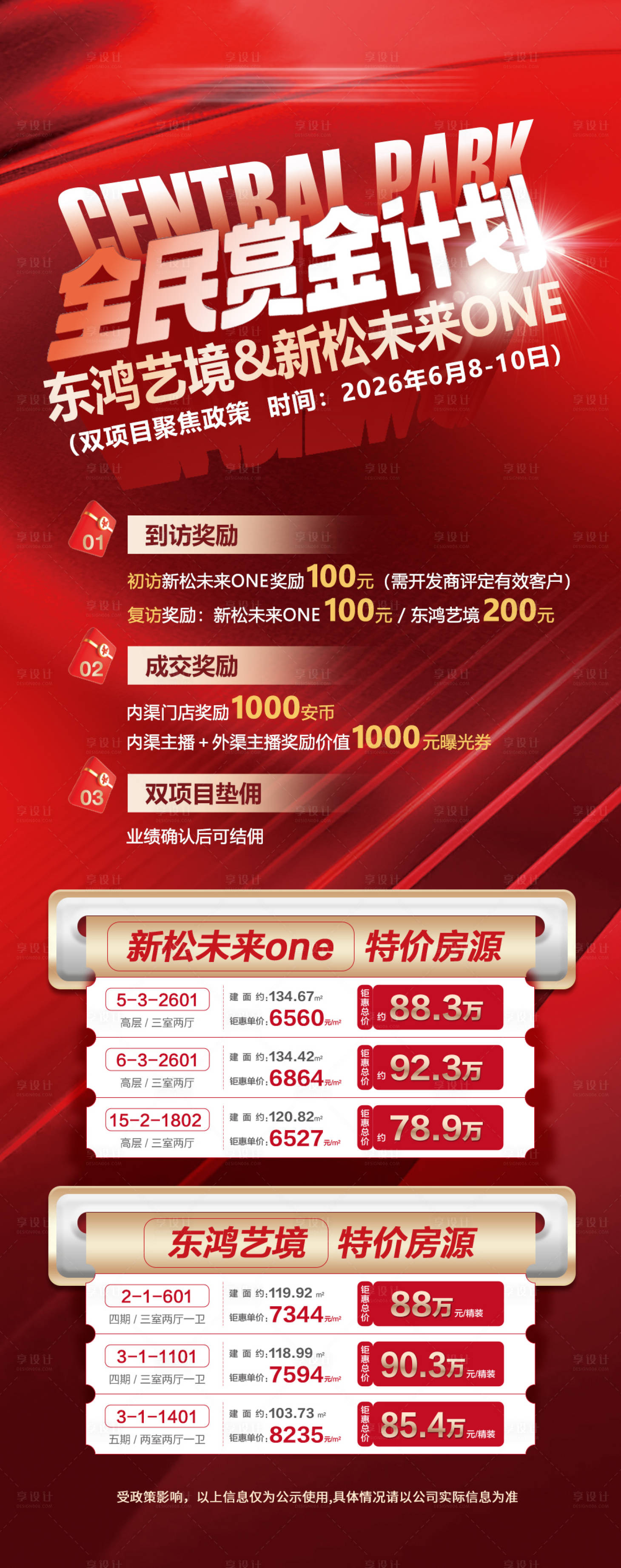 源文件下载【享设计】搜索编号：40480034473973852【地产全民赏金计划特价房源政策红金色海】