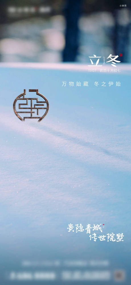 源文件下载【享设计】搜索编号：55370034781388705【立冬节气海报】