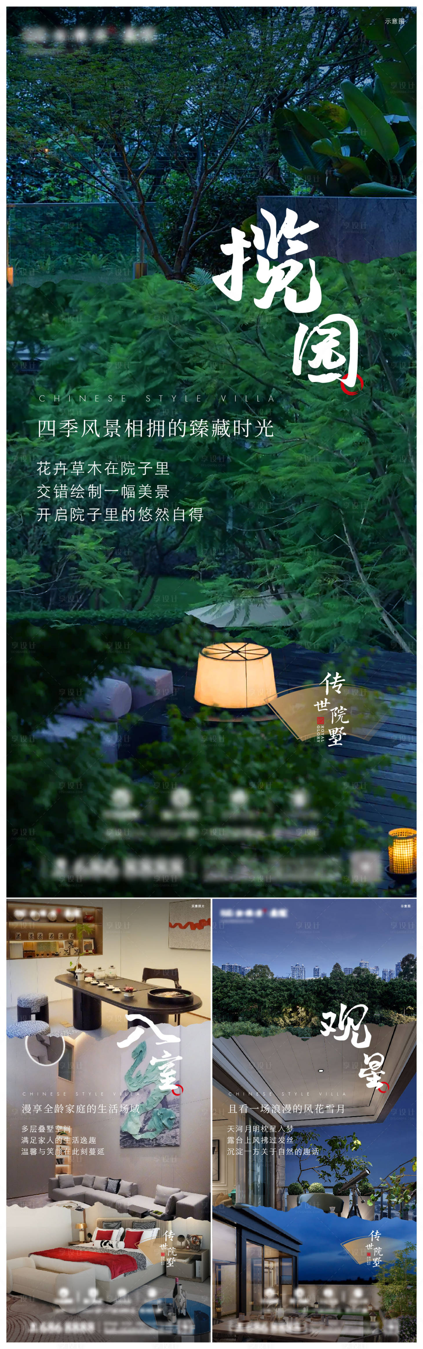 源文件下载【享设计】搜索编号：86950034381162716【地产别墅价值点宣传系列海报】