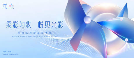 源文件下载【享设计】搜索编号：32640034372994383【美妆新品发布会主视觉】