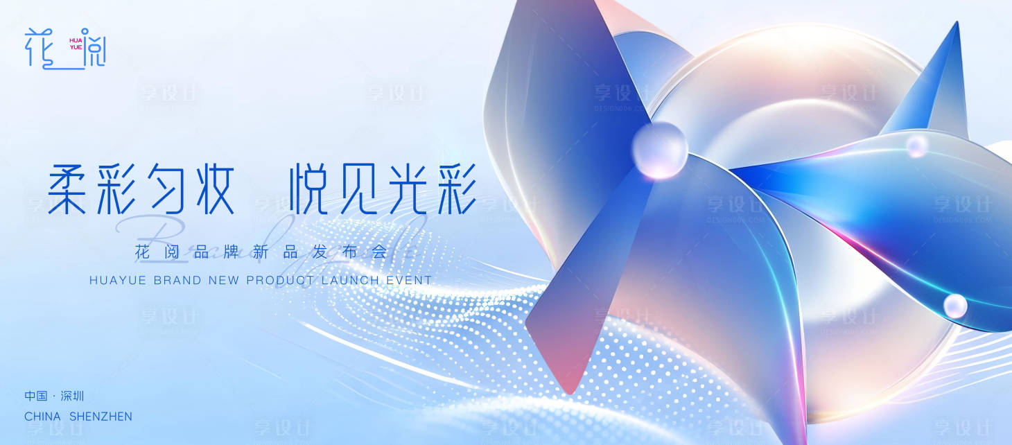 源文件下載【享設計】搜索編號：32640034372994383【美妝新品發布會主視覺】