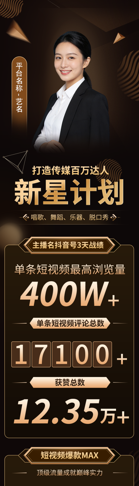 源文件下载【享设计】搜索编号：60150034551426873【战报营销黑金长图海报】