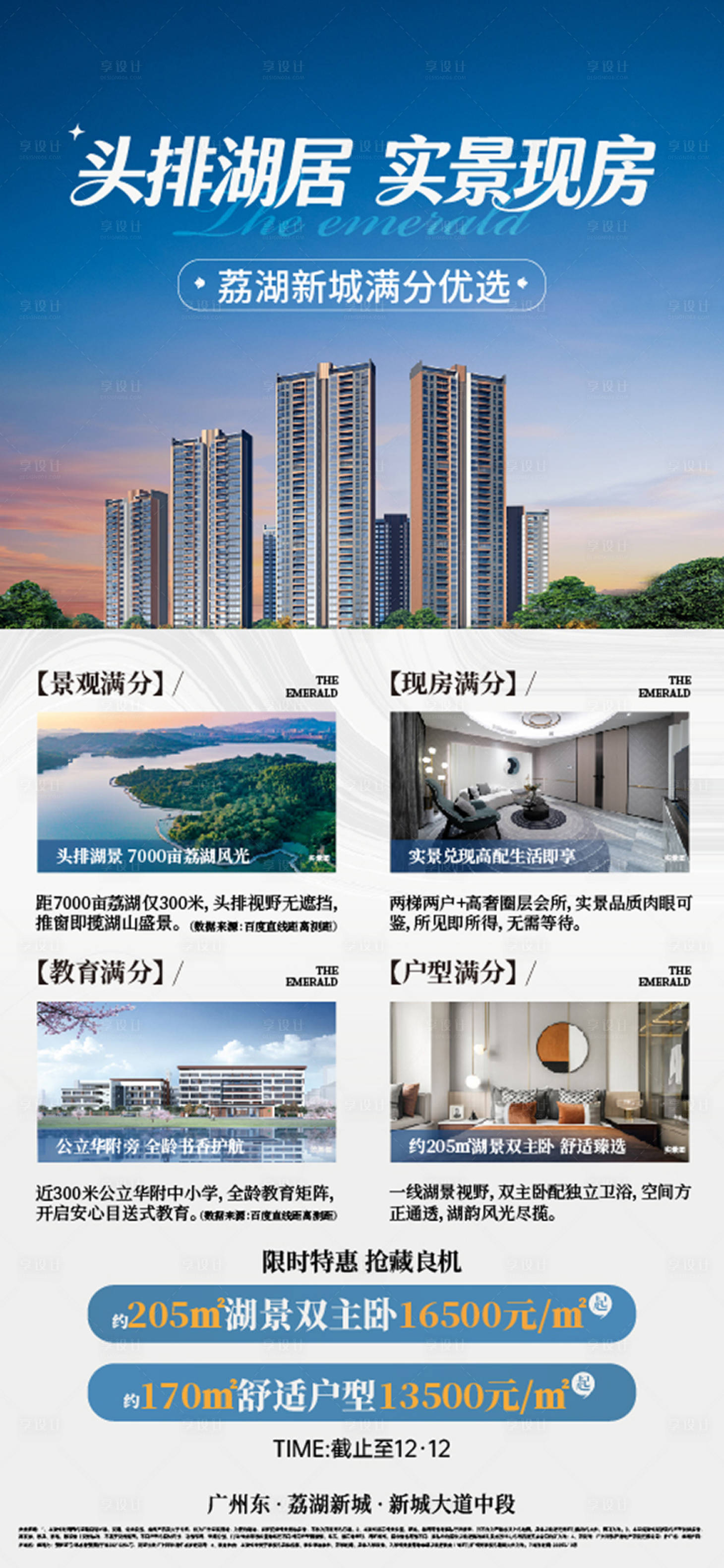 源文件下载【享设计】搜索编号：87280034406539883【价值海报】