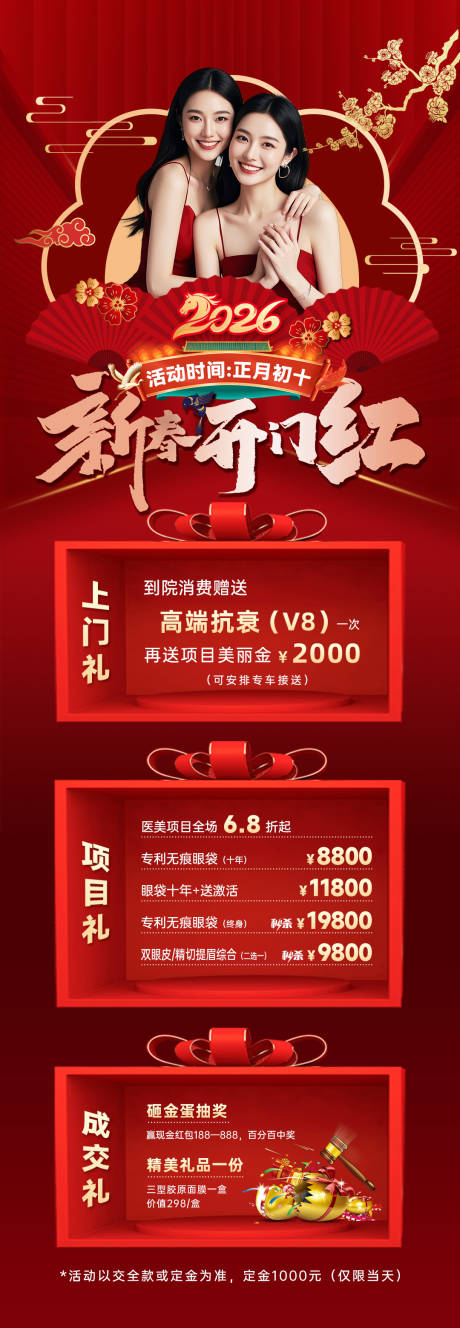 源文件下載【享設計】搜索編號：91640034379454320【新年開門紅活動海報】