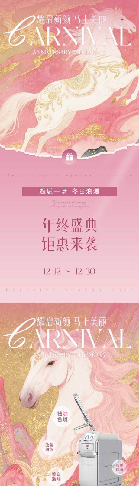 源文件下载【享设计】搜索编号：93540034509743249【美业年终活动系列海报】