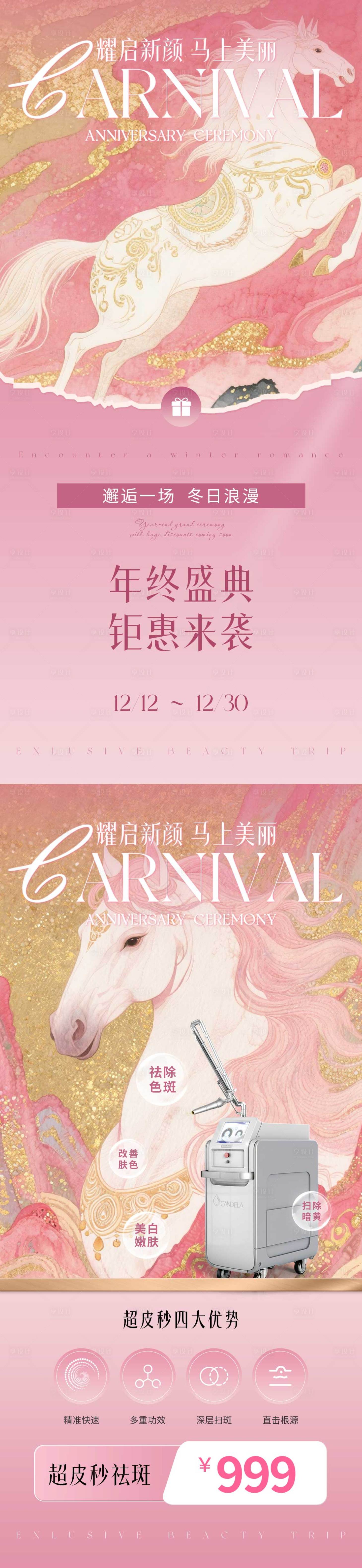 源文件下载【享设计】搜索编号：93540034509743249【美业年终活动系列海报】