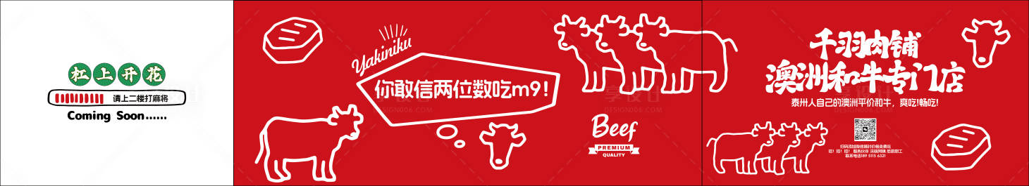 源文件下载【享设计】搜索编号：21780034551704553【千羽肉铺澳洲和牛专门店】