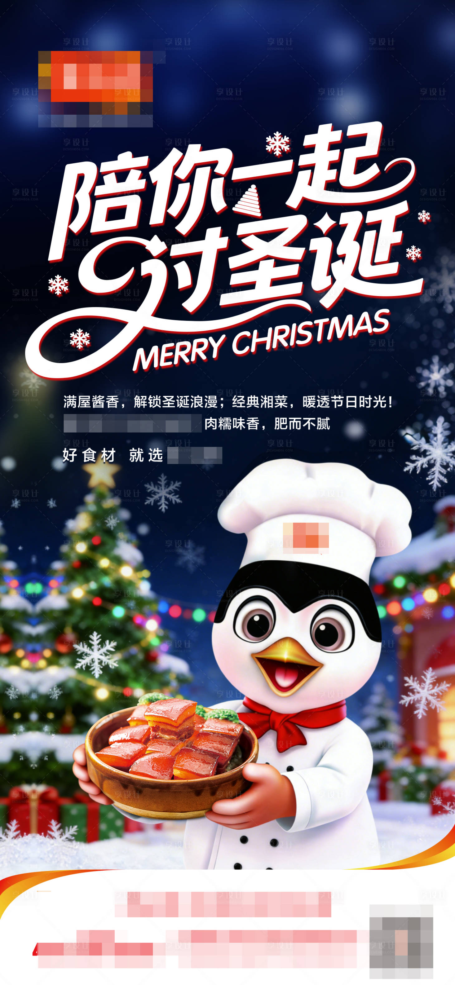 源文件下载【享设计】搜索编号：75200034680488129【圣诞节美食海报】