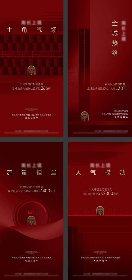 源文件下载【享设计】搜索编号：57230034427664182【地产热销人气加推开盘红稿】