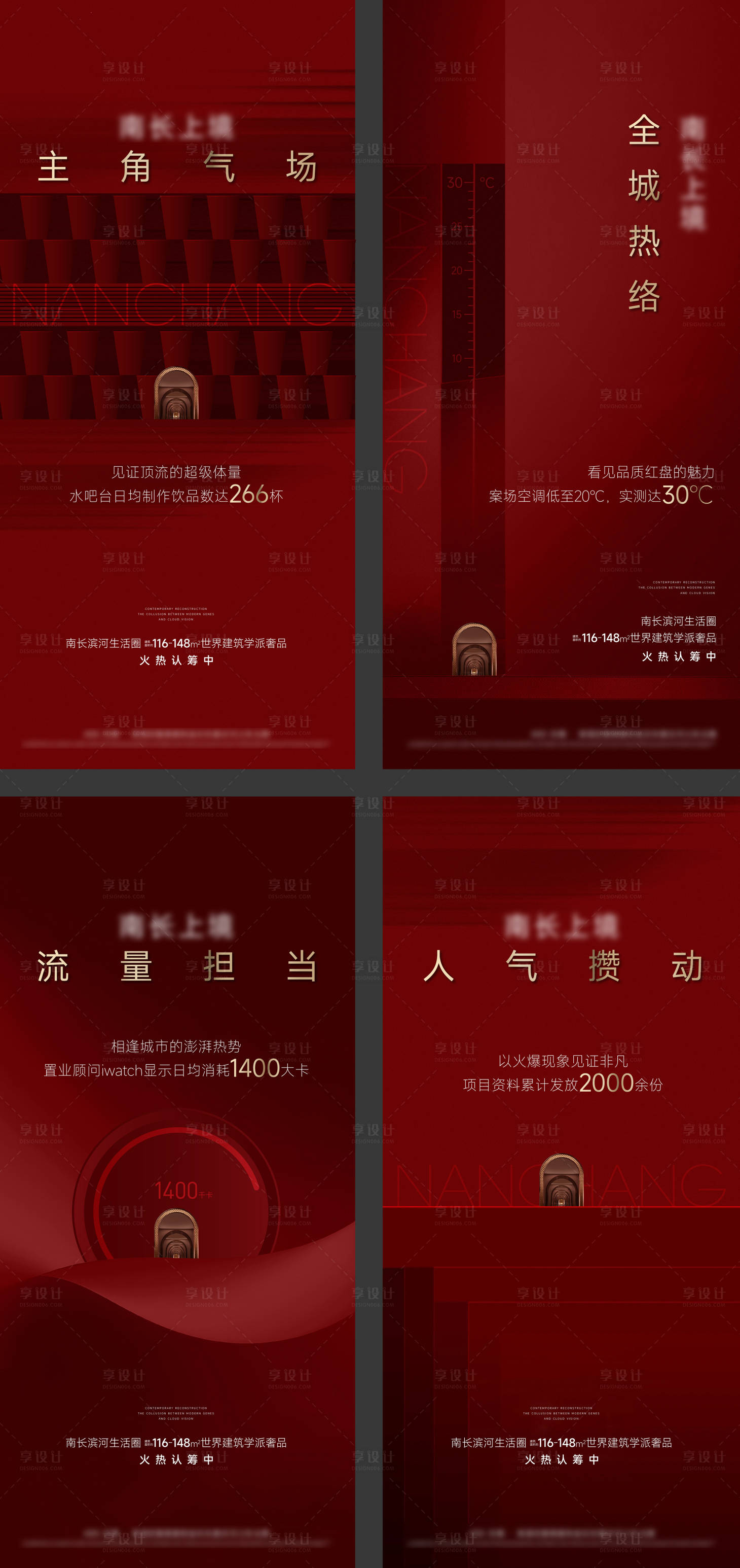 源文件下載【享設計】搜索編號：57230034427664182【地產熱銷人氣加推開盤紅稿】