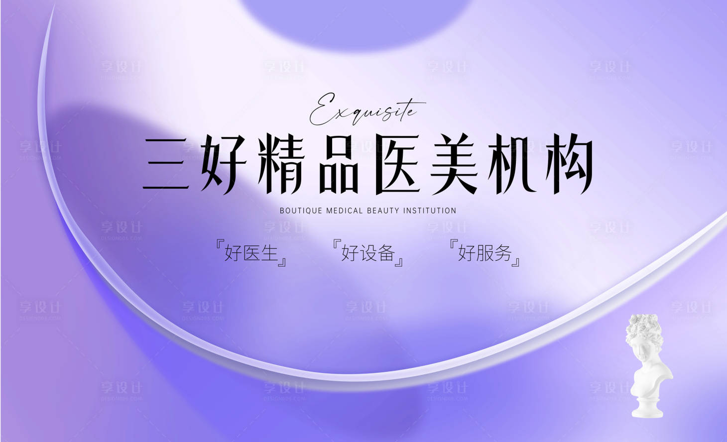 源文件下载【享设计】搜索编号：43070034716469563【医美机构背景板】