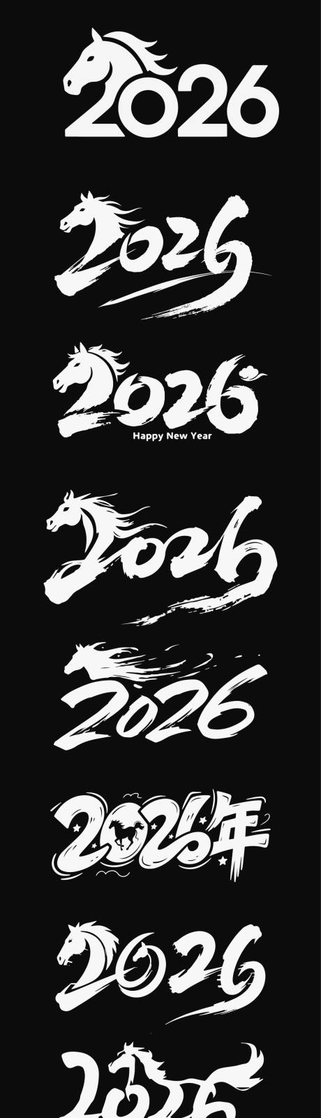 源文件下载【享设计】搜索编号：79860034745749452【2026元旦新年icon马年艺术字】