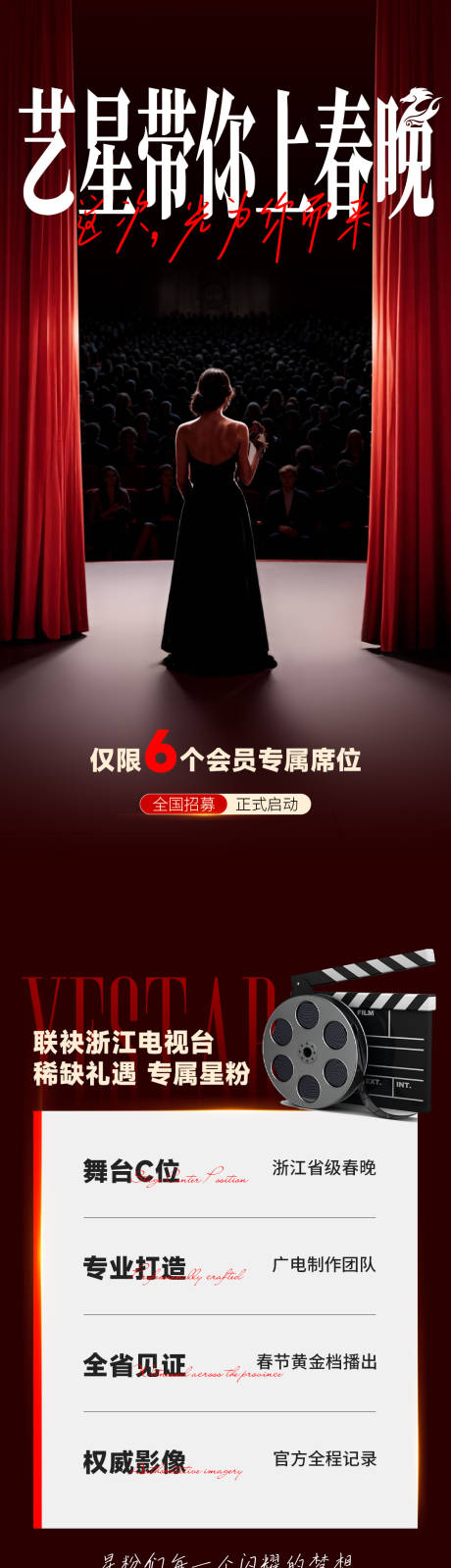 源文件下载【享设计】搜索编号：25360034637779683【医美春晚节目案例招募海报】