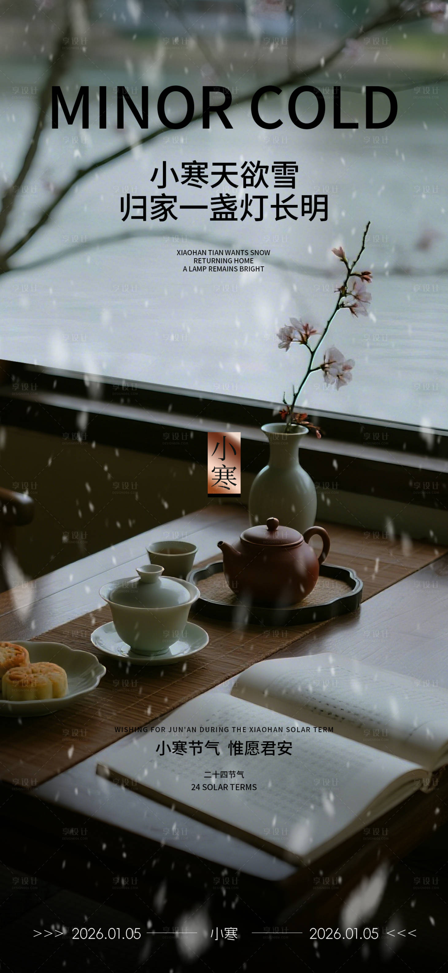 源文件下载【享设计】搜索编号：82860034654635095【小寒节气海报】