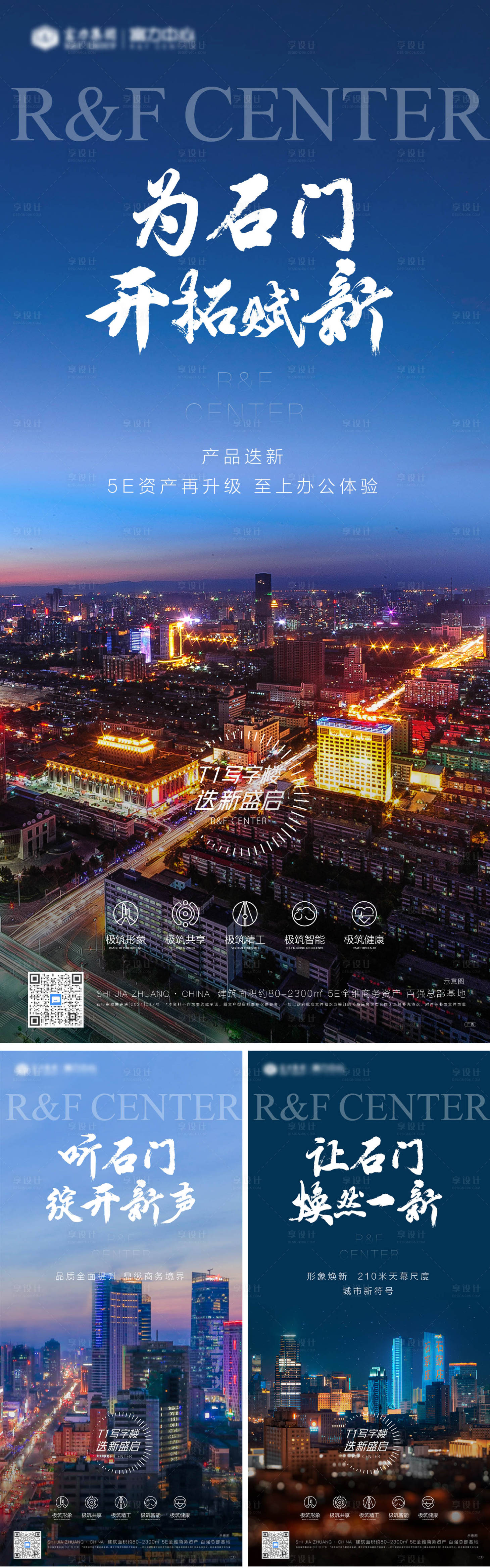 源文件下载【享设计】搜索编号：53970034502449556【地产城市品牌海报】