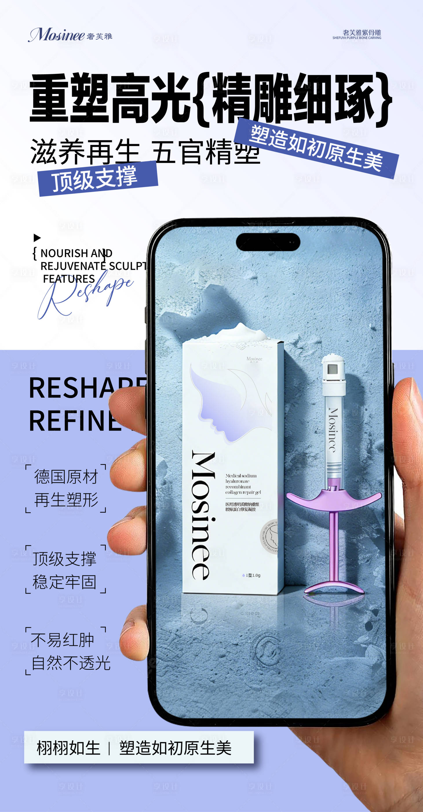 源文件下载【享设计】搜索编号：74520034535849390【医美创意骨雕产品海报】