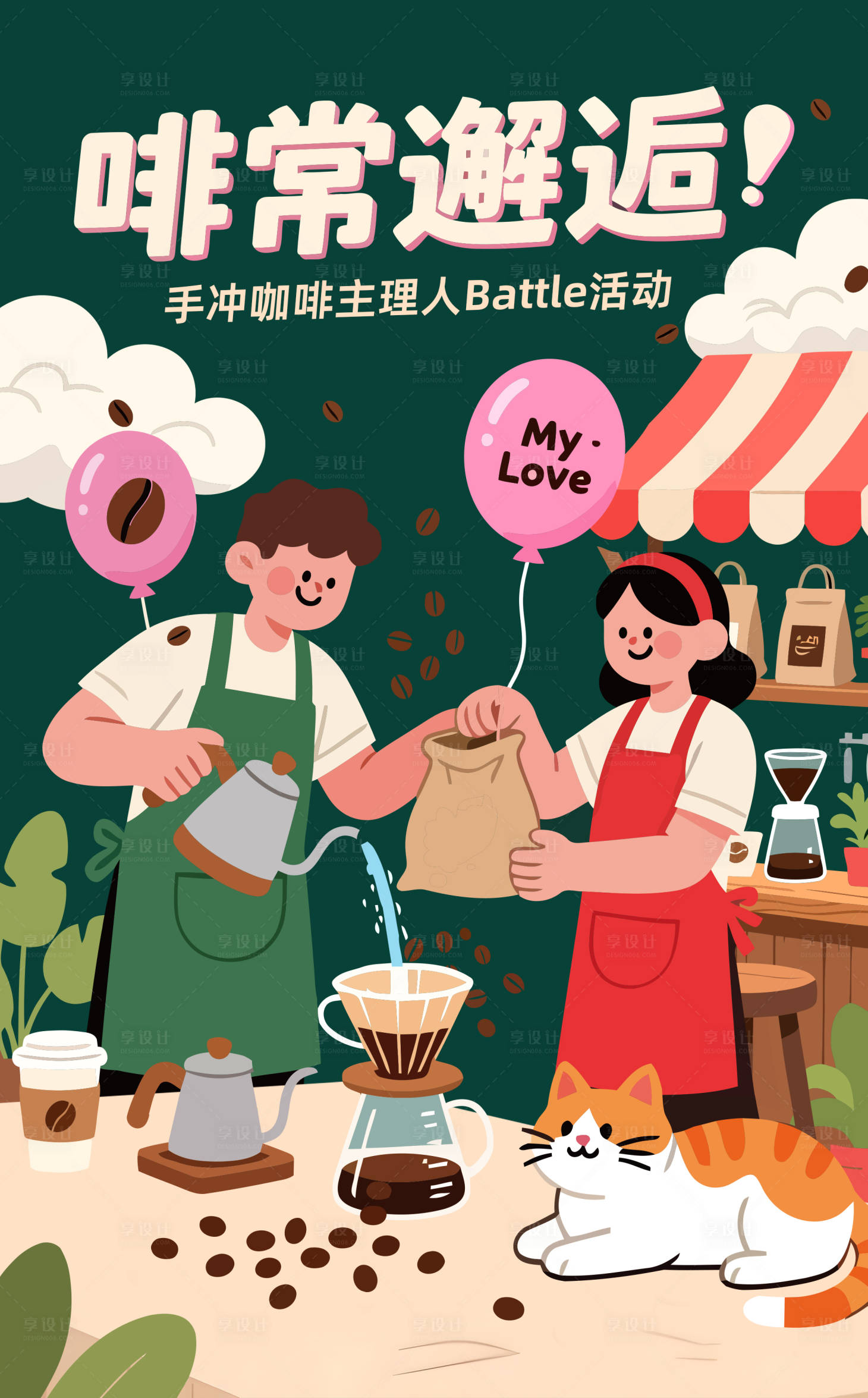 源文件下载【享设计】搜索编号：92710034628624296【咖啡集市插画海报】