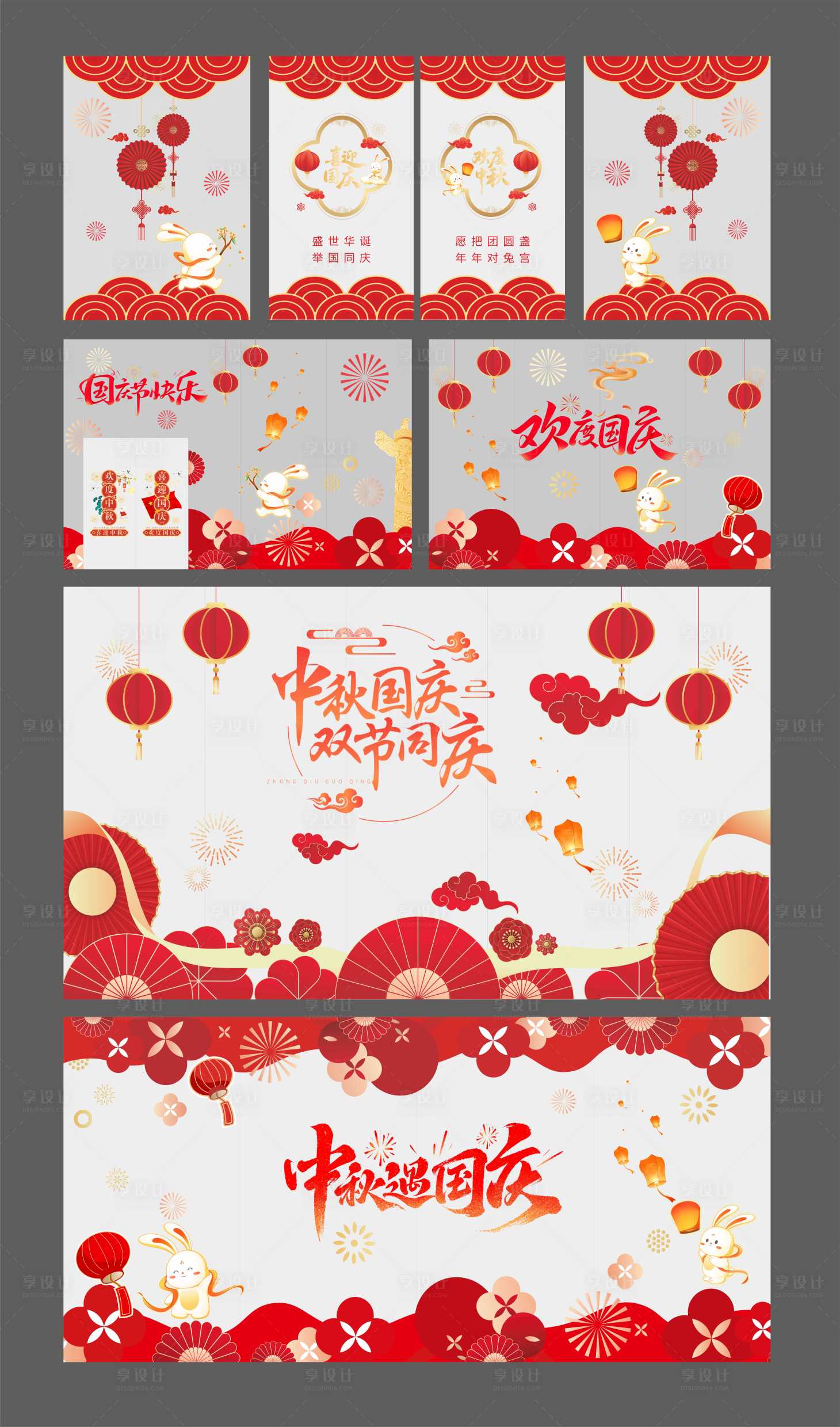 源文件下载【享设计】搜索编号：20630034713278961【2026新年国庆玻璃贴】