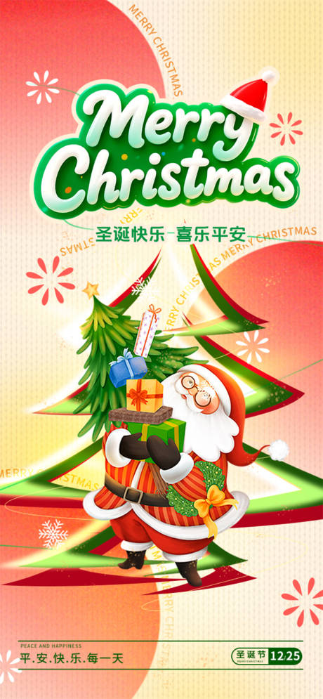 源文件下载【享设计】搜索编号：37040034624172190【圣诞节日祝福海报】