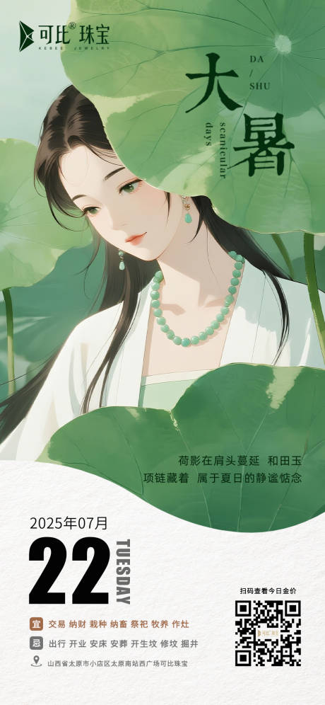 源文件下载【享设计】搜索编号：18490034607731028【大暑节气海报】