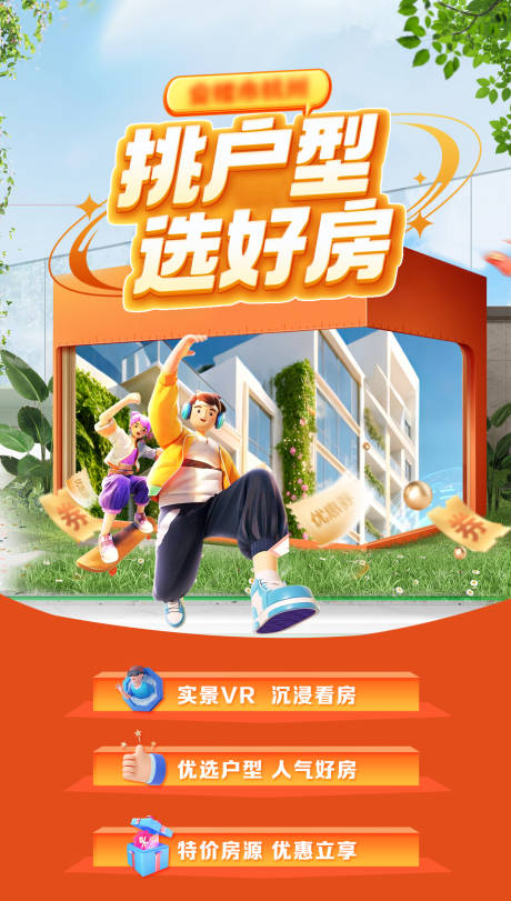 源文件下载【享设计】搜索编号：19930034608472108【挑户型选好房推荐专题】