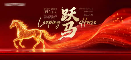 源文件下载【享设计】搜索编号：62190034738721903【马年新春主画面】