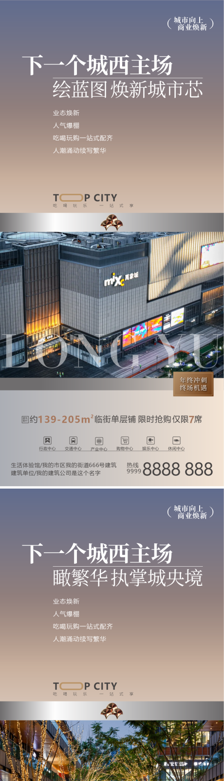 源文件下载【享设计】搜索编号：15000034314192059【商业地产价值点销售招商微海报】