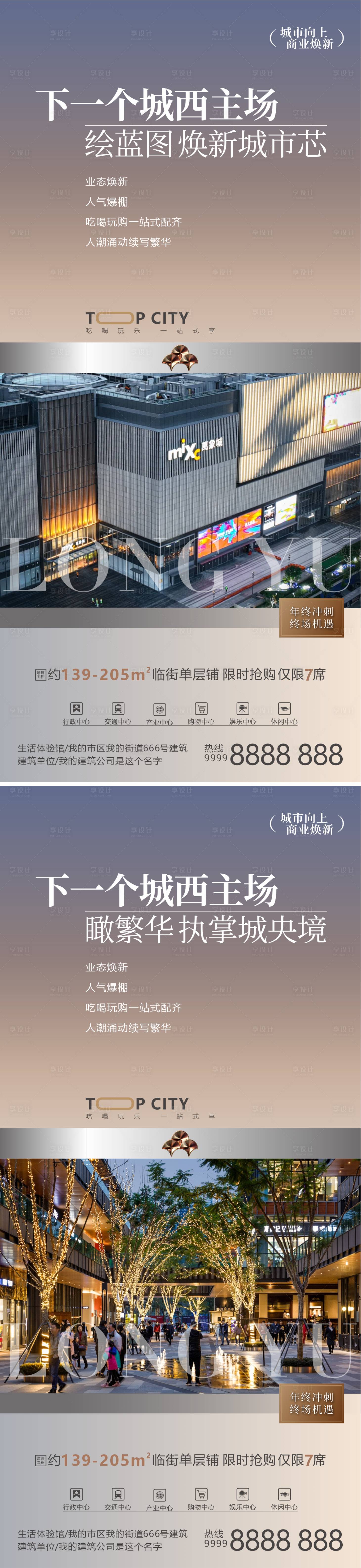 源文件下载【享设计】搜索编号：15000034314192059【商业地产价值点销售招商微海报】