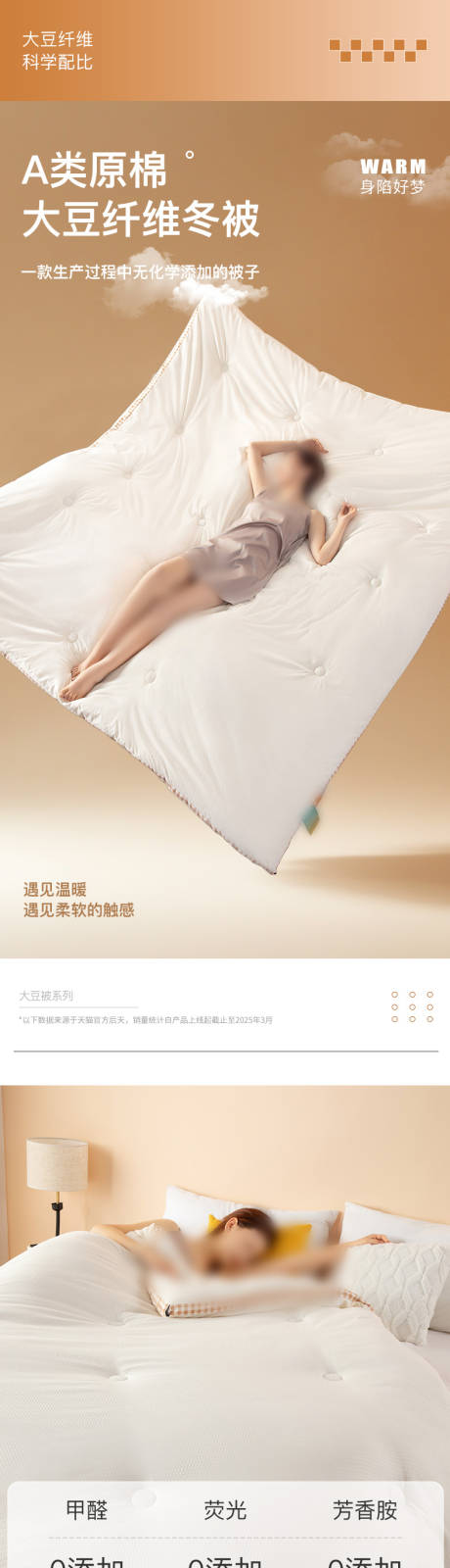 源文件下载【享设计】搜索编号：26450034752177487【家纺类大豆纤维被子暖色系详情页】