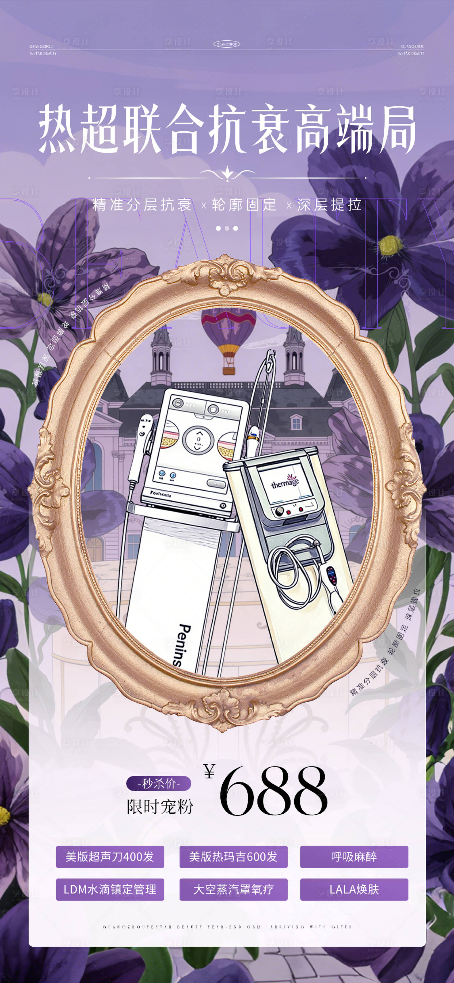 源文件下载【享设计】搜索编号：61530034506575997【医美活动海报】