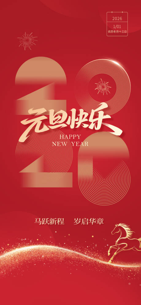 源文件下载【享设计】搜索编号：37170034774404085【元旦宣传海报】