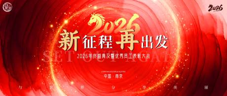 源文件下载【享设计】搜索编号：62170034635641583【红金色2026年终表彰大会背景板】